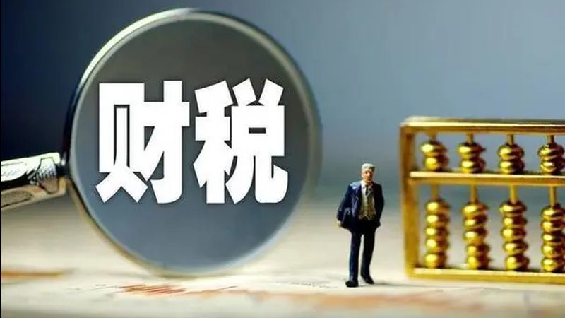 义乌市代理记账有限公司